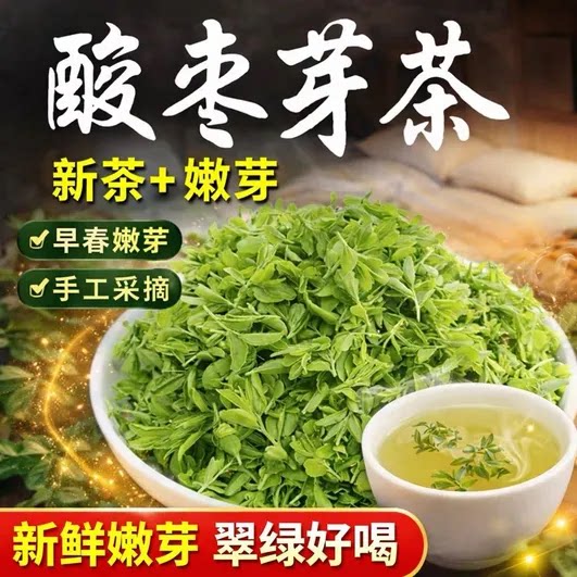 酸枣芽茶正品官方旗舰店罐装泰山新鲜野生酸枣叶茶嫩芽山枣叶泡水
