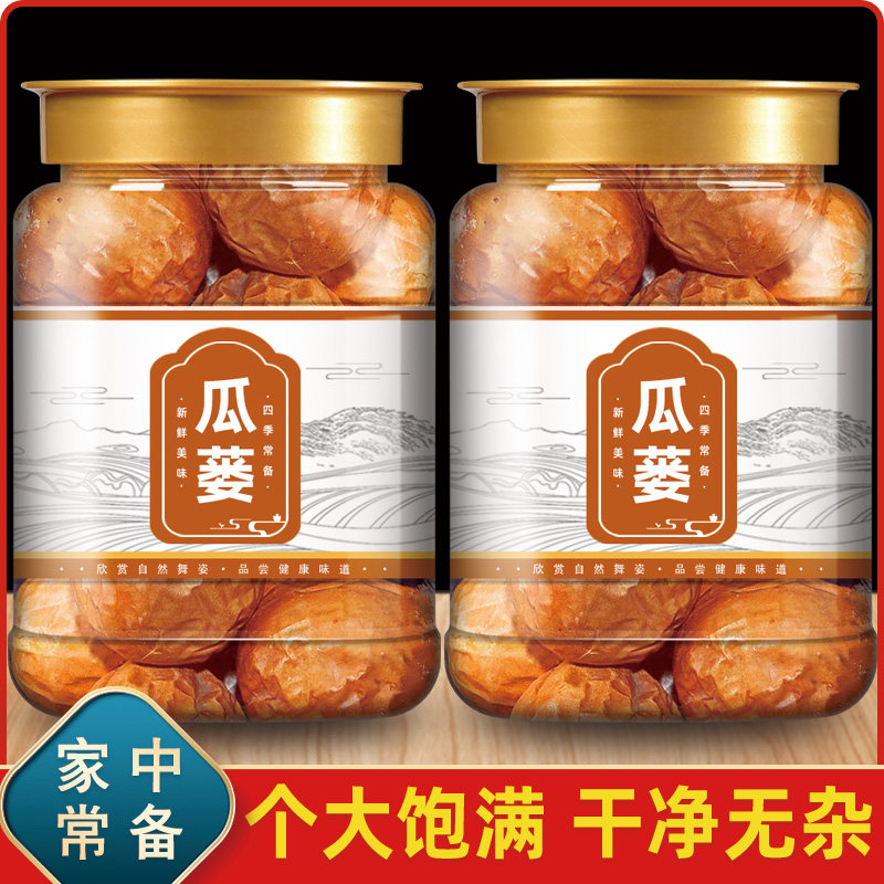 瓜蒌中药500g瓜蒌实中药材正品旗舰店全瓜蒌瓜篓栝楼实瓜娄瓜篓皮
