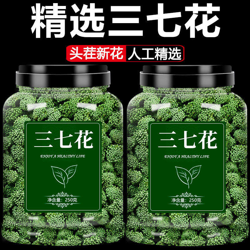 云南文山三七花泡茶泡水喝头茬新花人工精选特产林下特产新货500g