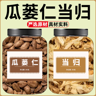 当归瓜蒌仁正品中药材官方旗舰店正宗野生新鲜片泡水煲汤500g批发
