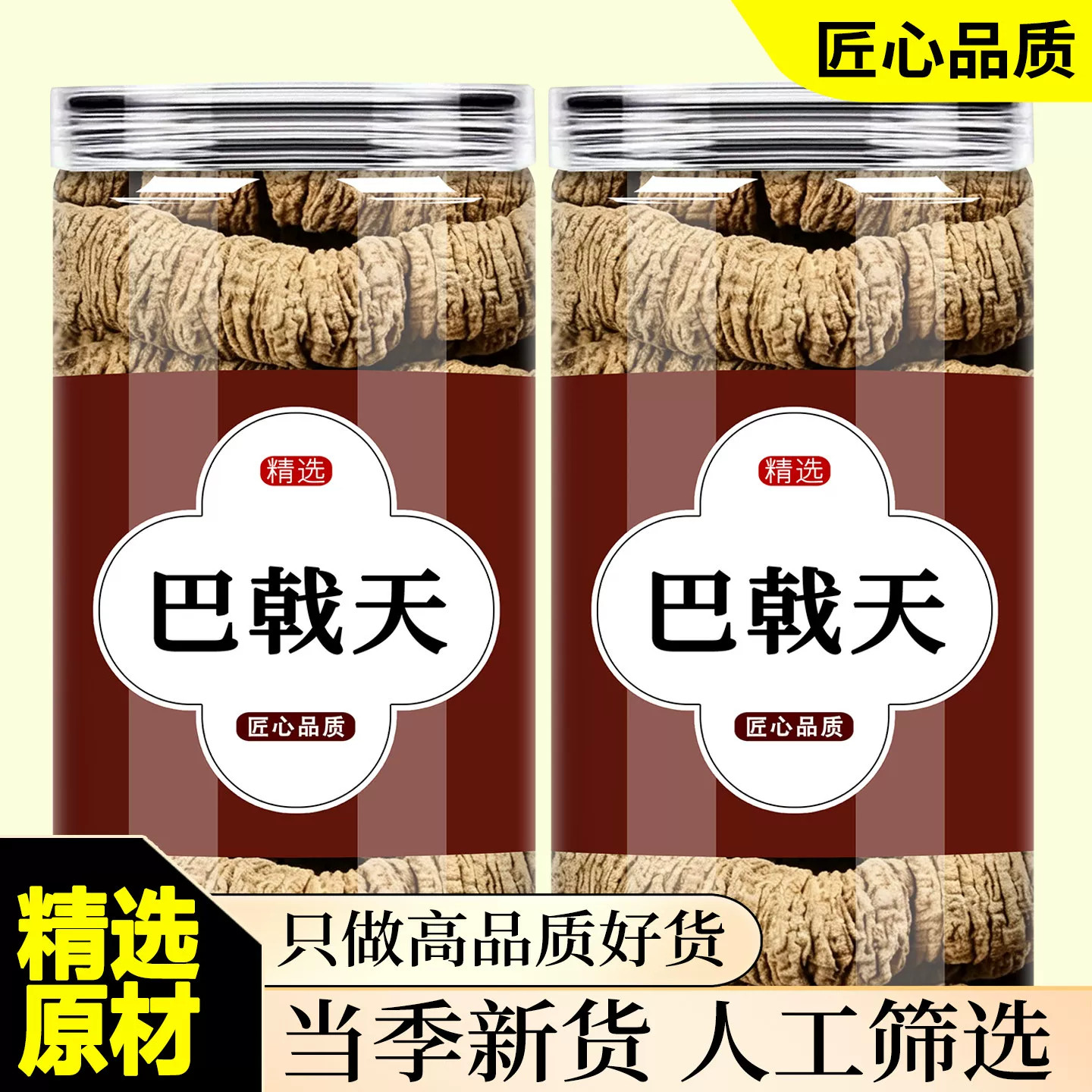 巴戟天广东德庆中药材巴戟肉杜仲男士性泡酒药材牛大力滋补盐制