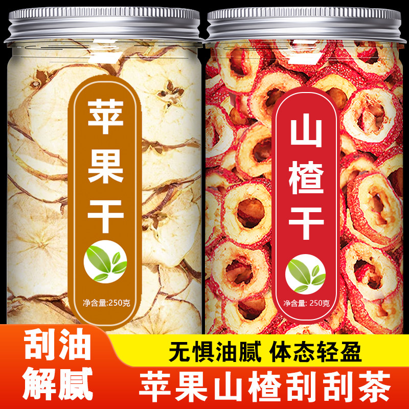 苹果片山楂干茶官方旗舰店正品原味无糖无添加泡水特级正宗水果茶