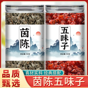 茵陈五味子茶组合中药材500g野生新货和正品泡水喝茶的功效与作用