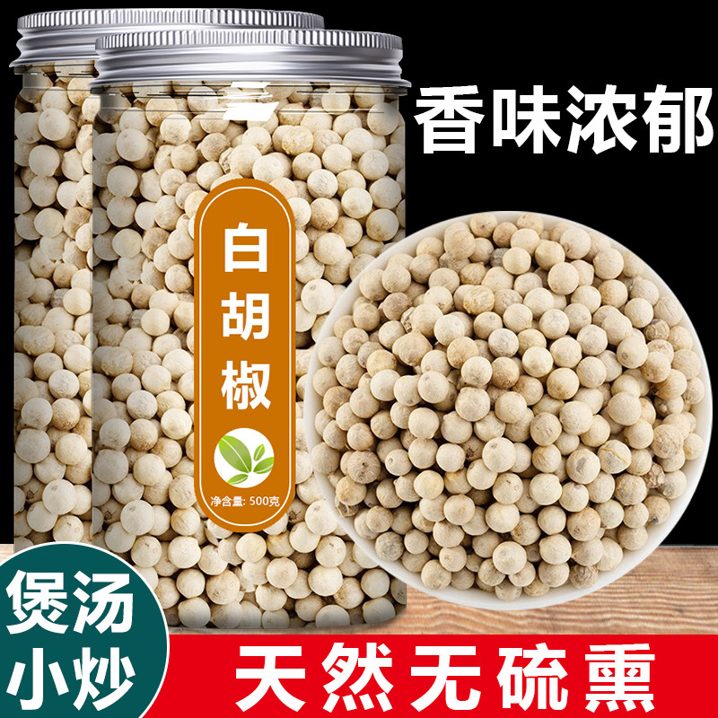 白胡椒正宗海南白胡椒大料香料调料大全白胡椒粒调料火锅烧烤卤料