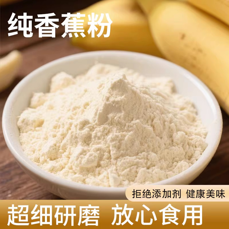 纯香蕉粉天然无添加食用水果粉辅食香蕉泥冲饮烘焙原料水果粉专用,咖啡/麦片/冲饮,天然粉粉食品,淘宝优惠券,粉丝福利购,淘宝优惠卷