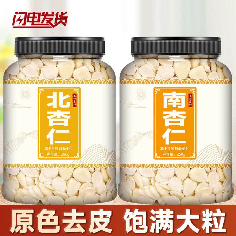 新货去皮南北杏组合原味甜图片