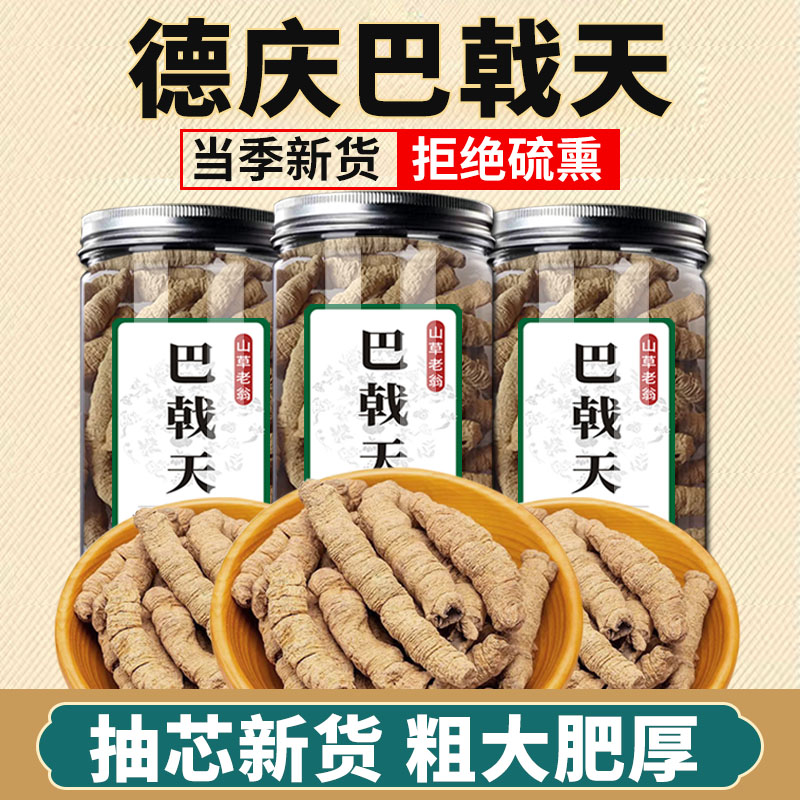中药材巴戟天新鲜巴戟天粉巴戟干货泡酒正品巴戟非特级非野生大条