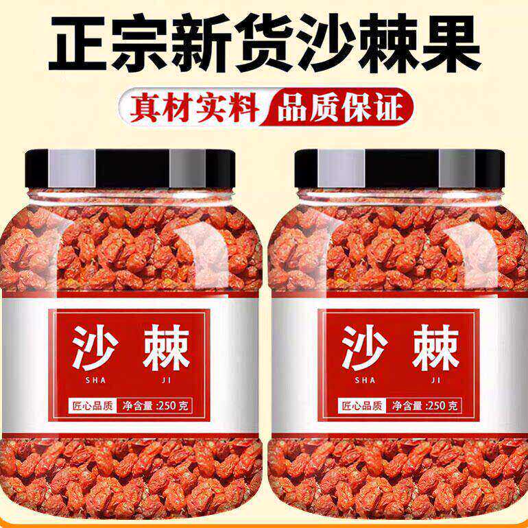 沙棘果中药材新鲜干沙棘原浆新疆特产干果新货正品野生泡水泡茶