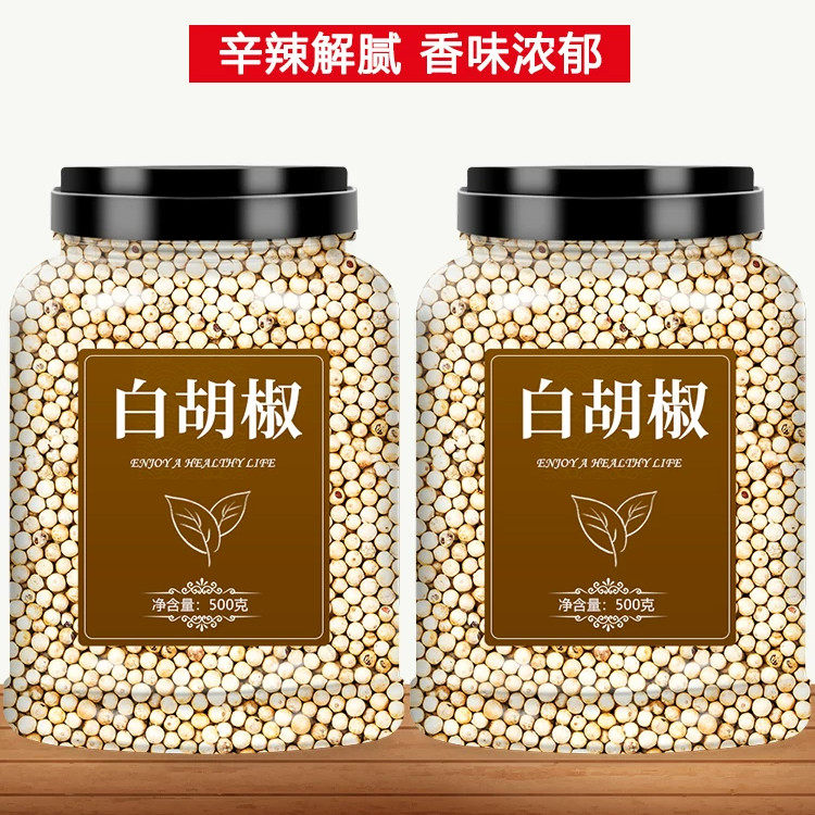 白胡椒粒海南精选白胡椒粒500g一级白胡椒家用白胡椒官方正品