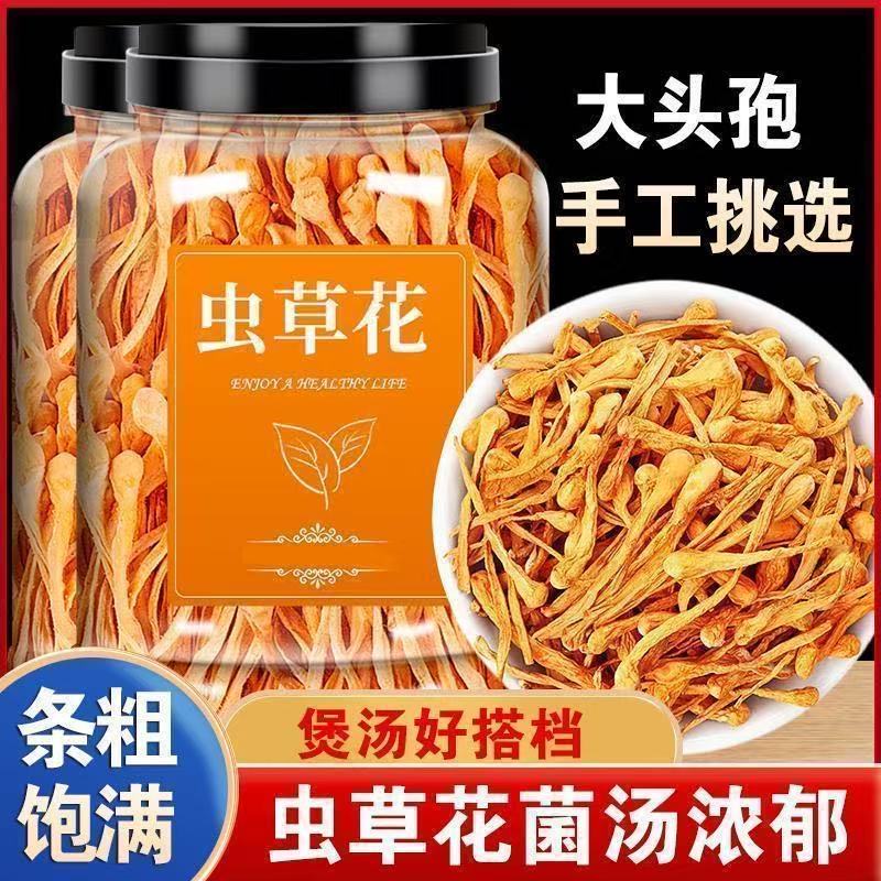 虫草花干货煲汤炖鸡汤新鲜官方旗舰店北虫草金虫草蛹虫草商用500g