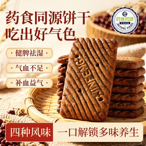 药食同源饼干整箱早餐代餐饱腹孕妇营养健康零食休闲解馋点心小吃