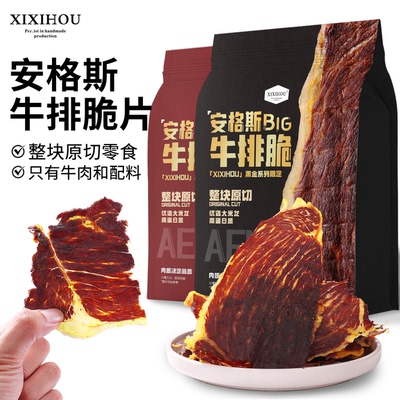 山姆同款安格斯牛排脆风干牛肉干高蛋白健身追剧休闲解馋小零食