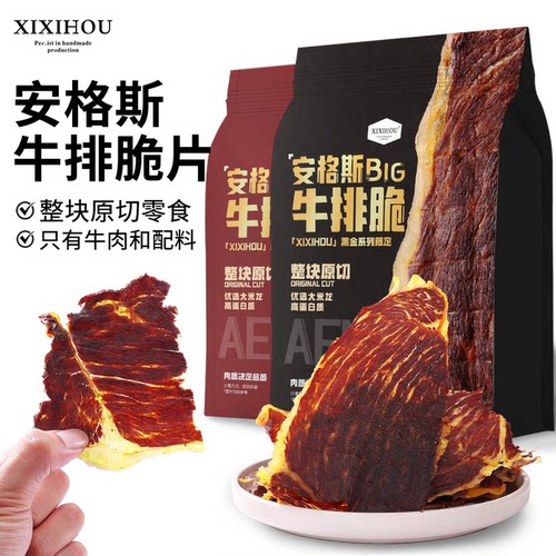 山姆同款安格斯牛排脆风干牛肉干高蛋白健身追剧休闲解馋小零食