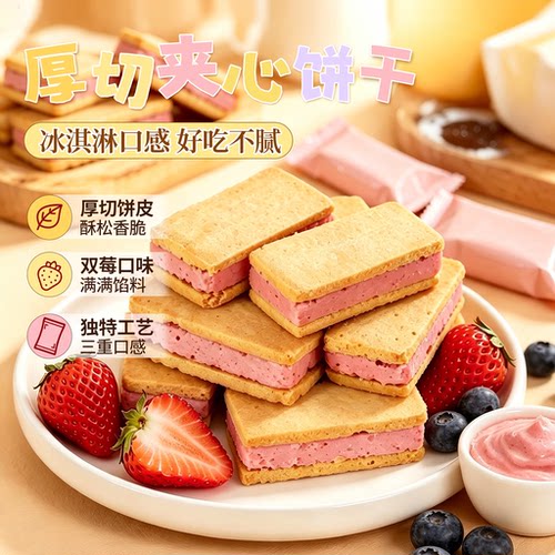 山姆同款双莓味厚切空气夹心曲奇下午茶糕点网红休闲追剧解馋零食
