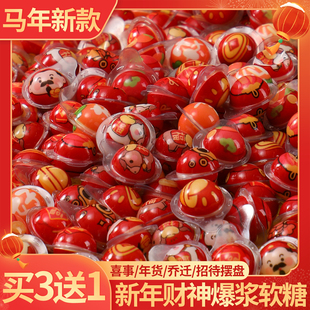 新年财神爷爆浆夹心软糖元宝喜糖混装春节过年货礼盒糖果零食批发