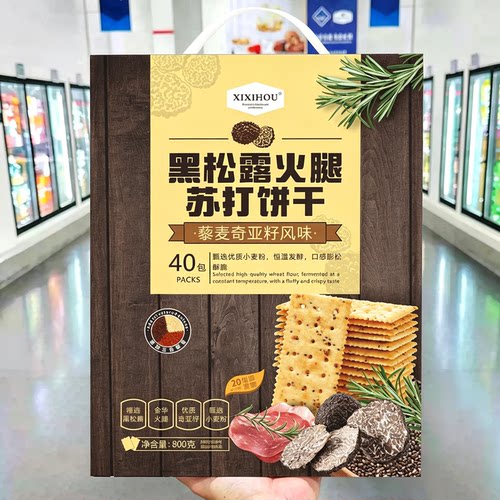 山姆同款无糖黑松露火腿苏打饼干藜麦奇亚籽办公下午茶休闲小零食