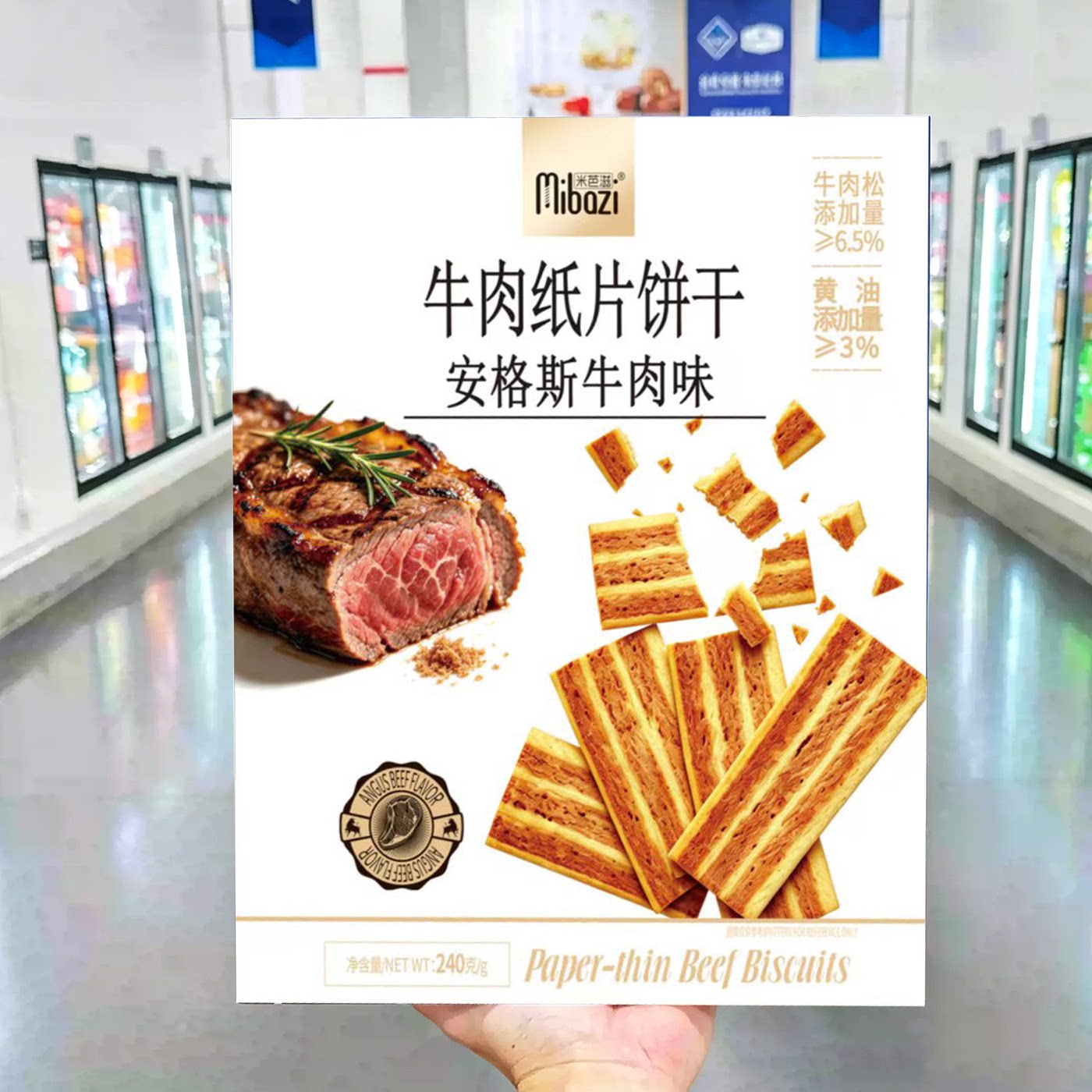 商超同款安格斯牛肉纸片饼干薄脆独立包装网红休闲解馋小吃零食