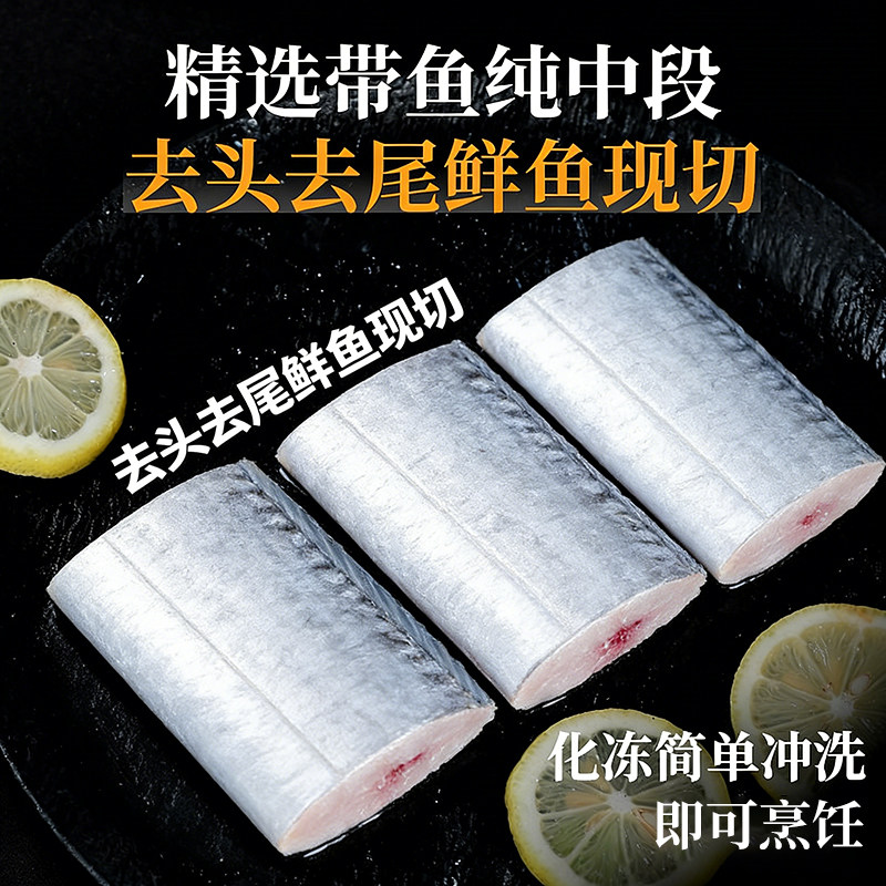 渤海湾特大无冰冷冻带鱼中段