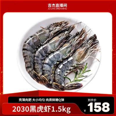 黑虎虾2030规格速冻锁鲜3斤装