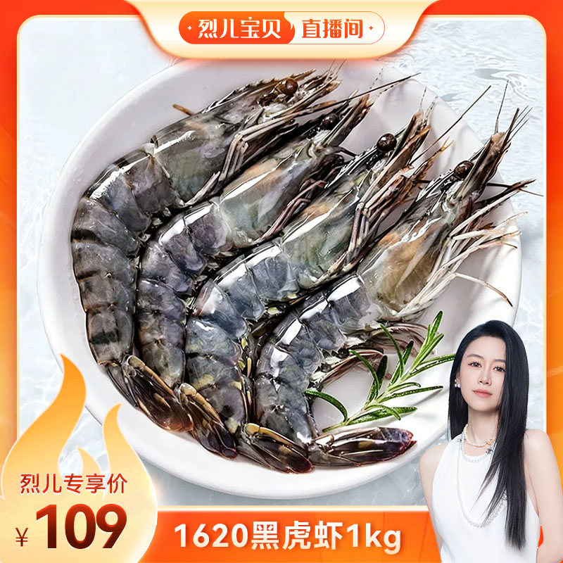 黑虎虾大号冷冻1000g/盒