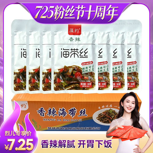 [烈儿725粉丝节】香辣海带丝30g*20袋清脆爽口日常下饭配粥小咸菜