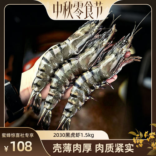 黑虎虾2030规格速冻锁鲜3斤装