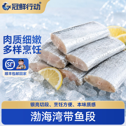 渤海湾无冰冷冻带鱼段