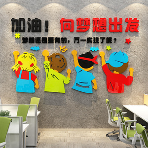 向梦想出发3d立置墙贴企业文面墙励志贴画员工办公室墙化布体装饰