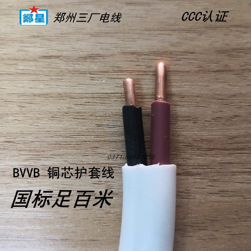 郑州三厂电线BVVB2芯2.5平家用3芯4/6方国标三相硬铜芯家装护套线