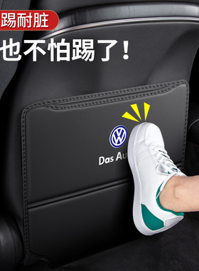 适用大众探歌探岳X探影凌渡汽车座椅防踢垫后排防护用品车内装饰