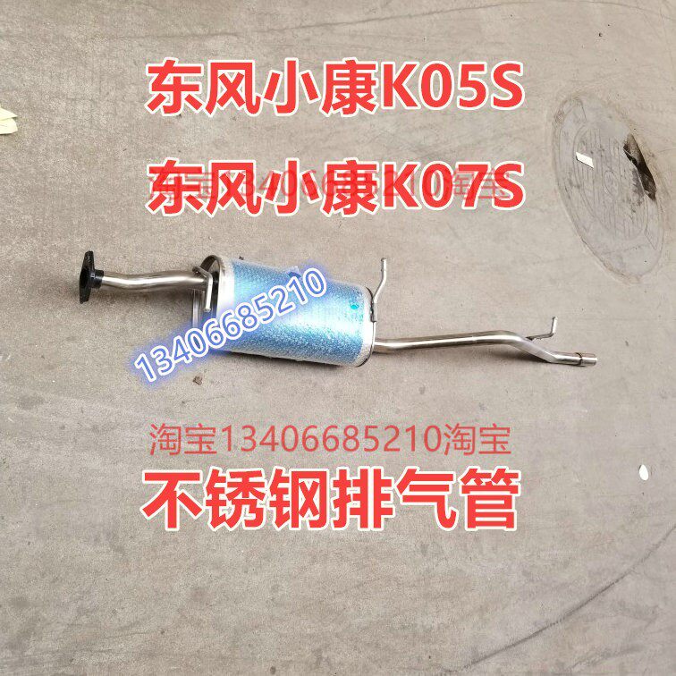 适配0016款东风小康面包K05S/K27S器气管后节消音排尾节不锈钢