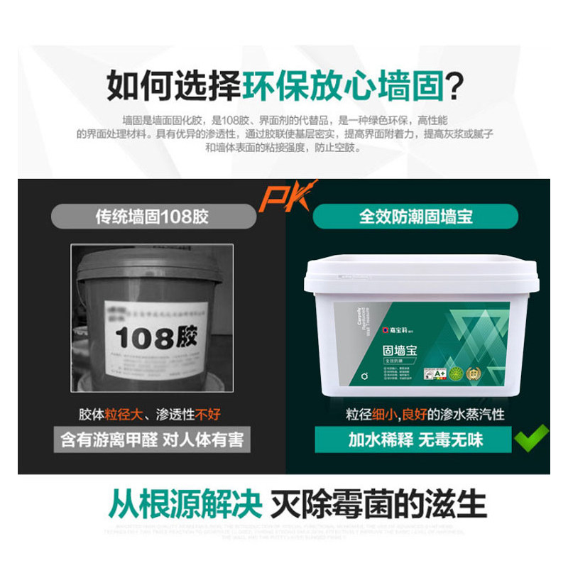 全效防潮固墙宝混泥土墙面界面剂掉粉处理剂防水涂料墙固