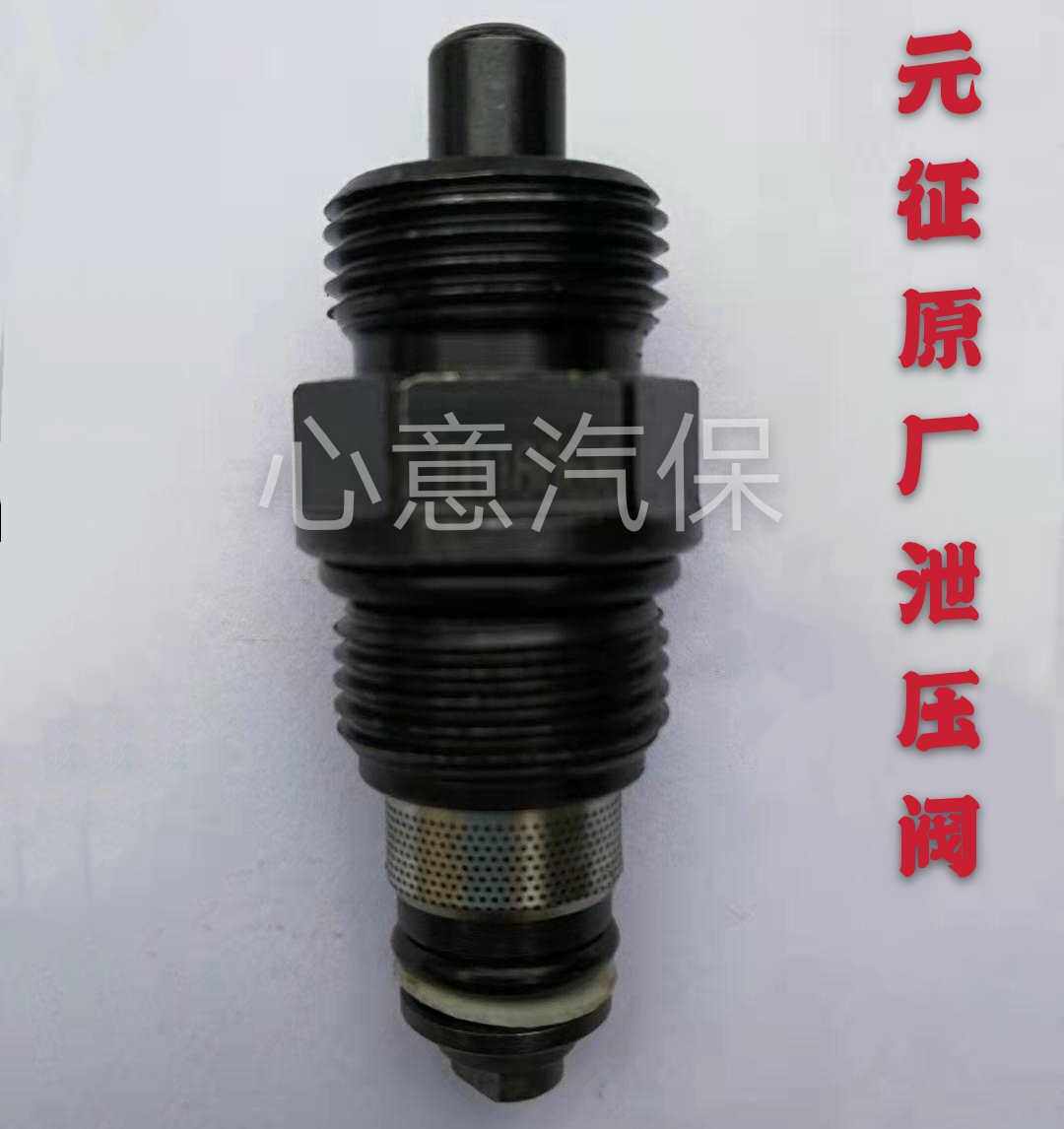 元征举升机原厂泄压阀单向阀汽车升降机配件序达回油阀卸荷阀