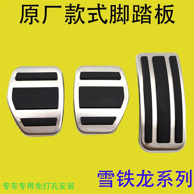 适用雪铁龙凡尔赛C5X 天逸C5 C5C6 C3-XR C4L 油门刹车脚踏板防滑