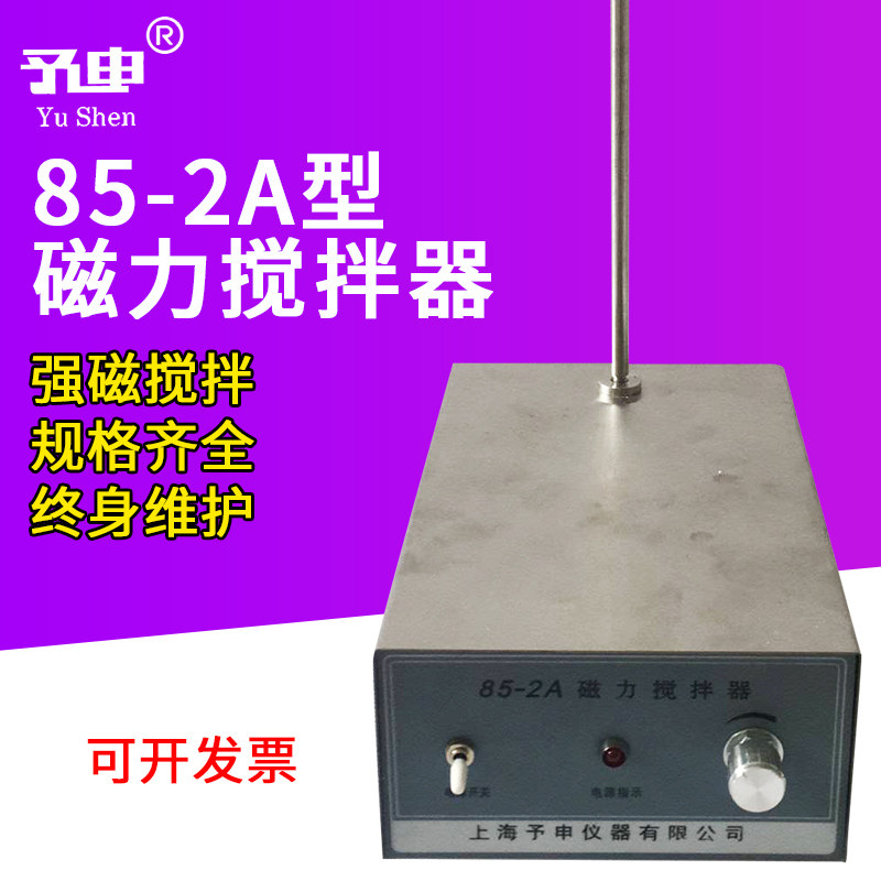 【予申仪器】85-1磁力搅拌器/98-2/85-1A/85-2平板磁力搅拌器/