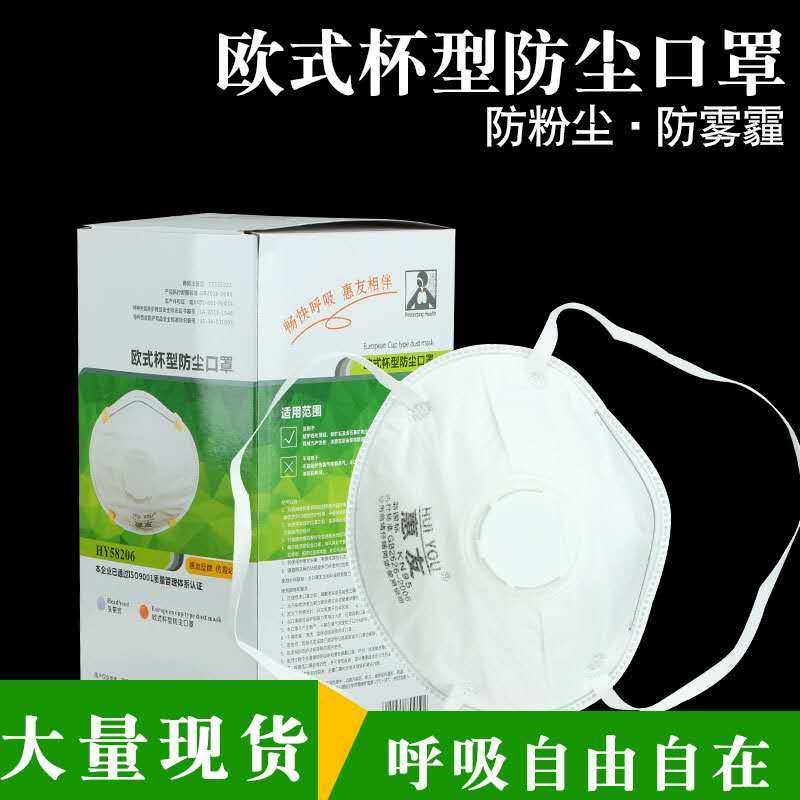 惠友kn95杯型口罩防工头磨尘打粉电焊透气业戴带呼吸阀活性炭面罩