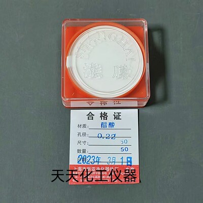 上海张亚 醋酸纤维素C孔滤膜 (微A)滤膜50mm*0.22 0.45um50新/盒