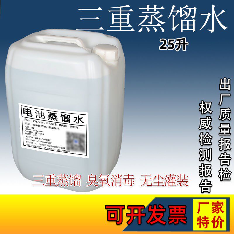 25kg大桶电动叉车电池水蒸馏水通用铅酸蓄电池电瓶液补充液实验用