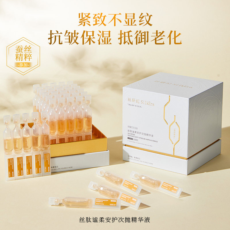 蚕丝精华次抛精华液紧致抗皱抗衰老补水淡纹提亮修护面部胶原蛋白