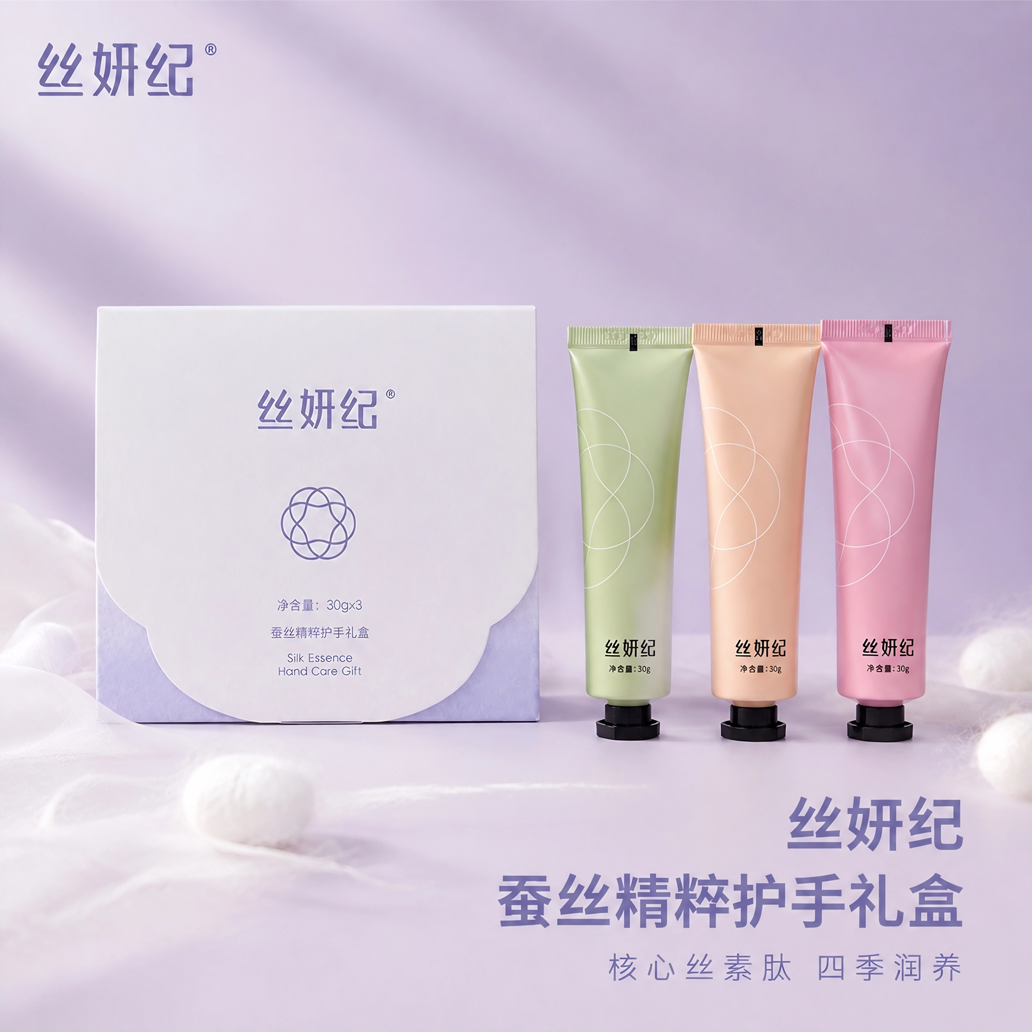 丝妍纪蚕丝精粹护手礼盒30g×3