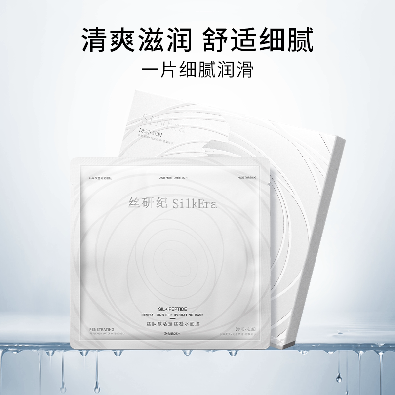 丝研纪蚕丝蛋白补水保湿面膜