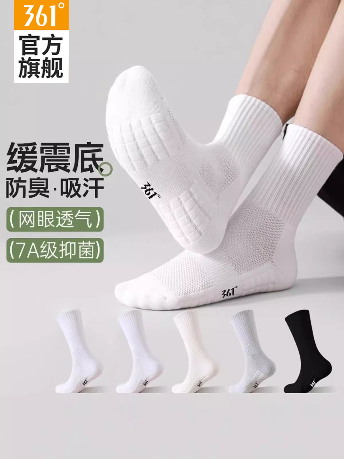 361长袜男士运动透气休闲袜抗菌防臭中筒袜子吸汗毛巾底跑步短袜