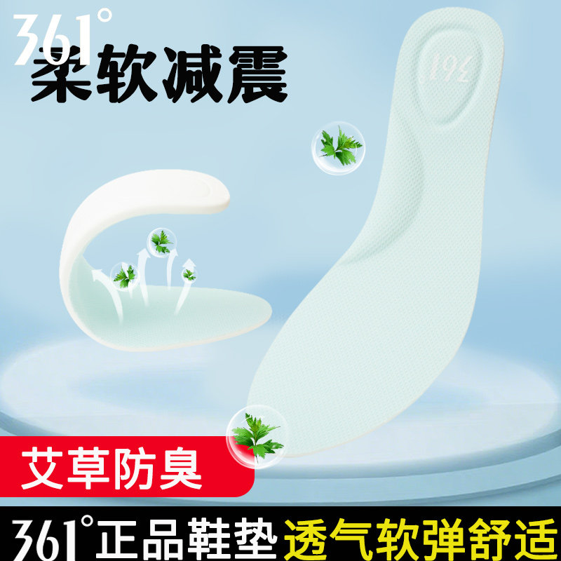 361度男女运动鞋垫软弹减震图片