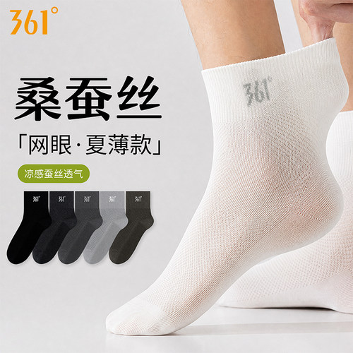 361°桑蚕丝男袜透气吸汗抗菌