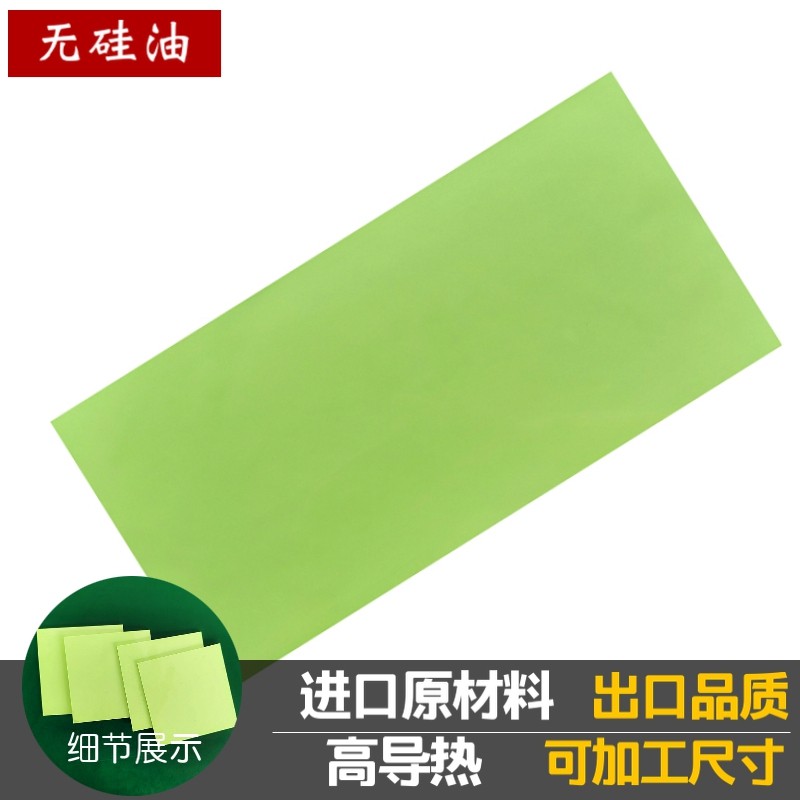 无硅导热垫片SF1280无硅油热出安防电子不渗油高导析硅胶片笔记本