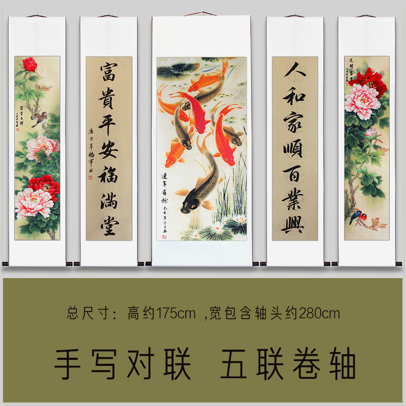五联中堂朝对联松鹤画阳牡丹国画卷轴农厅堂屋客村背景墙装饰画