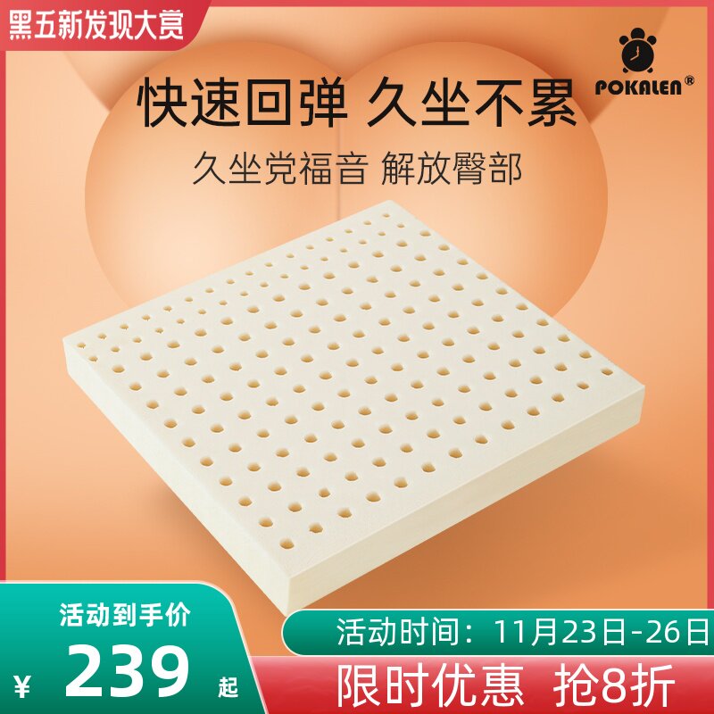 POKALEN乳胶坐垫汽车办公室久坐椅子四季通用屁垫单片沙发垫椅垫