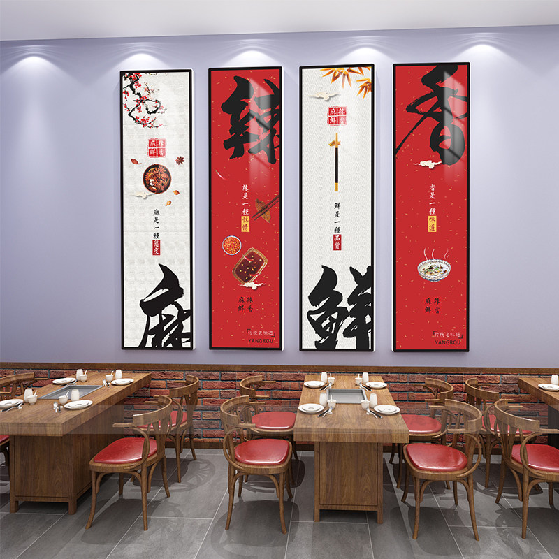 火锅串串香饭店墙面装饰画烧烤餐饮烤肉饭店背景贴纸挂画件创意