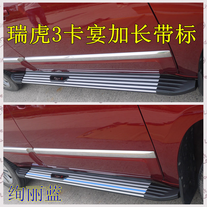 05-20款新瑞瑞3侧踏板瑞虎5瑞虎3瑞e踏板虎虎7脚踏板X虎8踏板改装