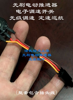 电子调速器开关 用于船用无刷电动推进器马达挂机YODOO Navigator